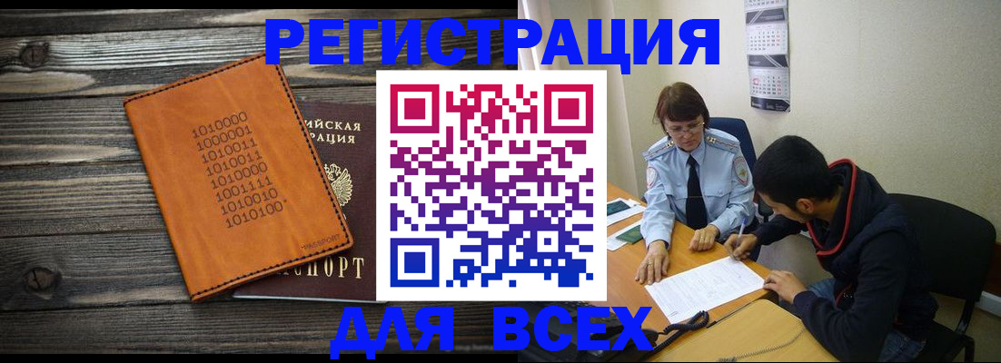 прописка от собственника в Чечне