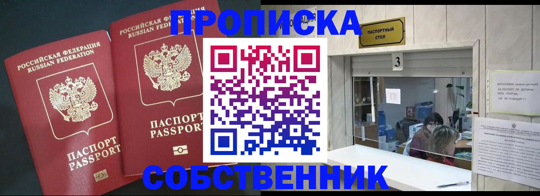 прописка в Чечне