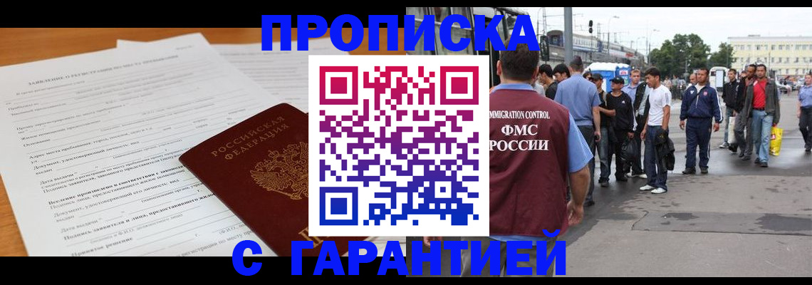 временная регистрация купить в Чечне