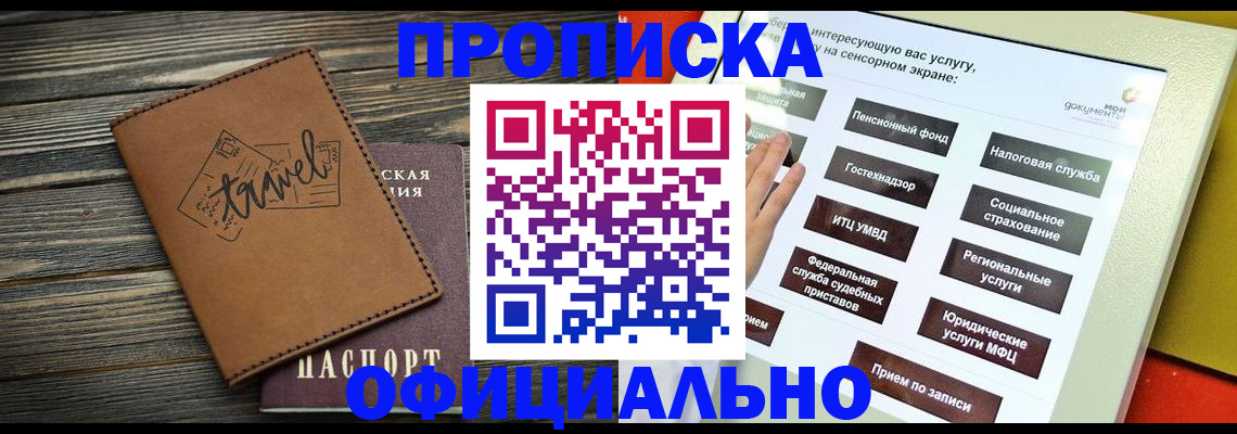 прописка паспорт в Чечне