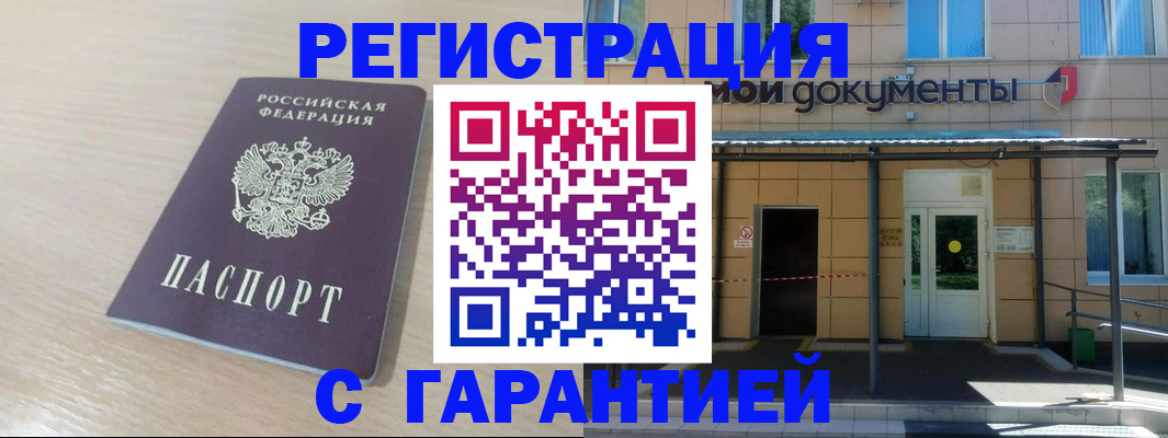 прописка в квартире в Чечне