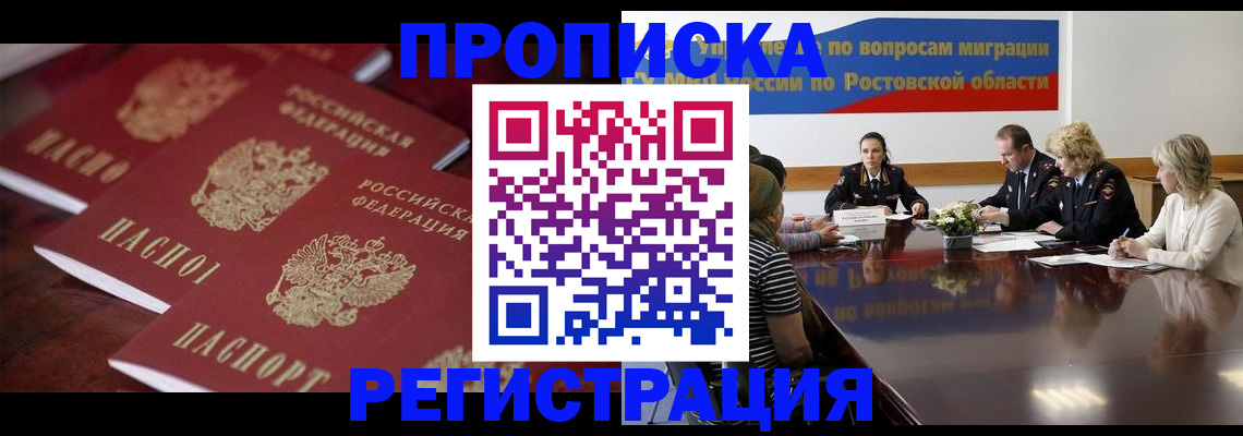 прописка от собственника в Чечне