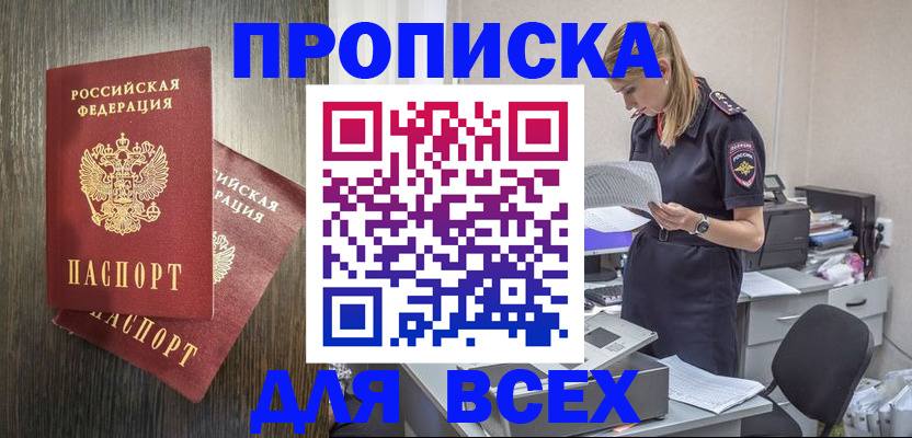 прописка для кредита в Чечне