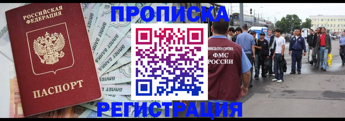 прописка 2025 в Чечне
